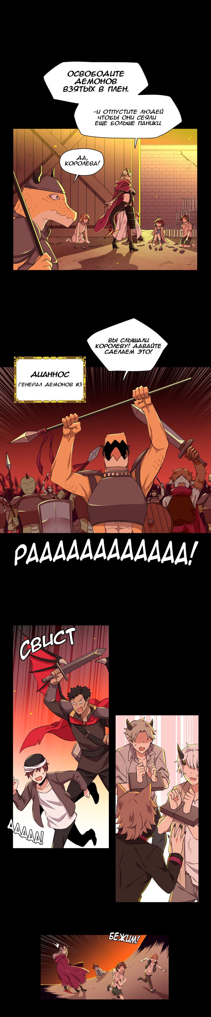 Манга Маг и Королева Демонов - Глава 82 Страница 5