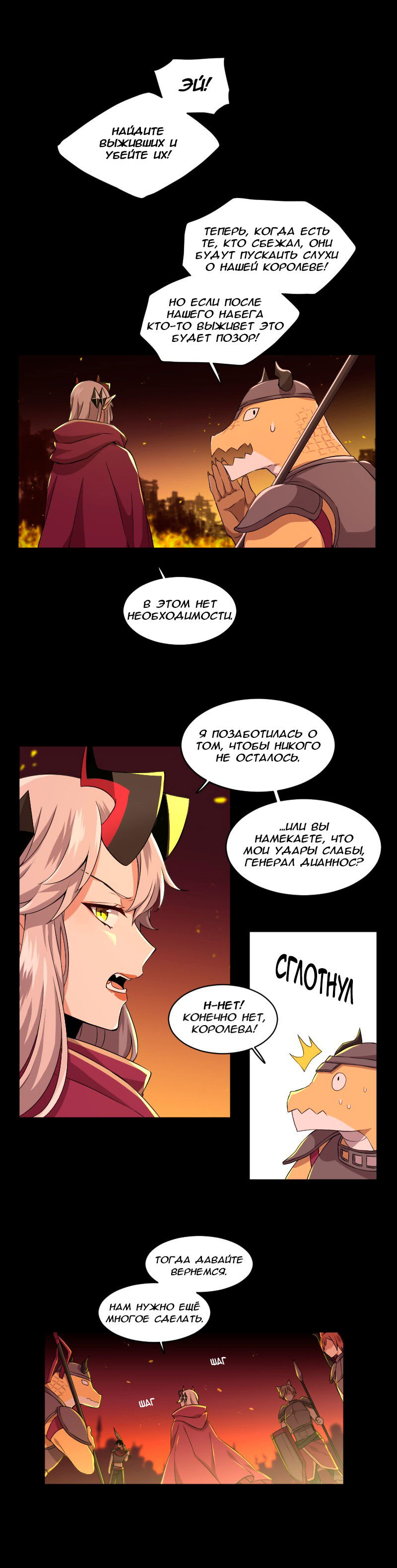 Манга Маг и Королева Демонов - Глава 82 Страница 10