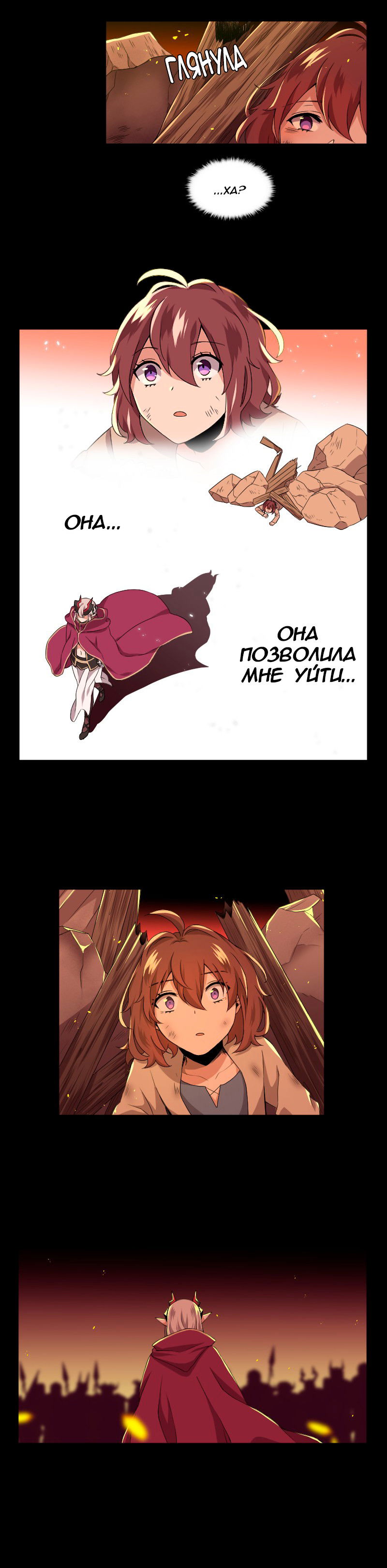 Манга Маг и Королева Демонов - Глава 82 Страница 11