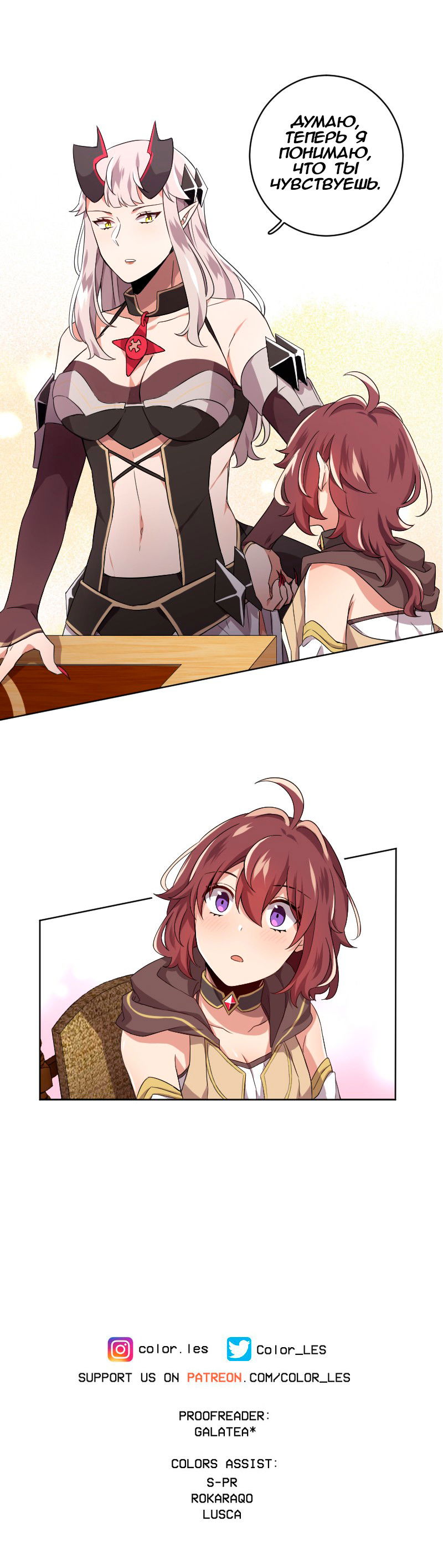 Манга Маг и Королева Демонов - Глава 82 Страница 14