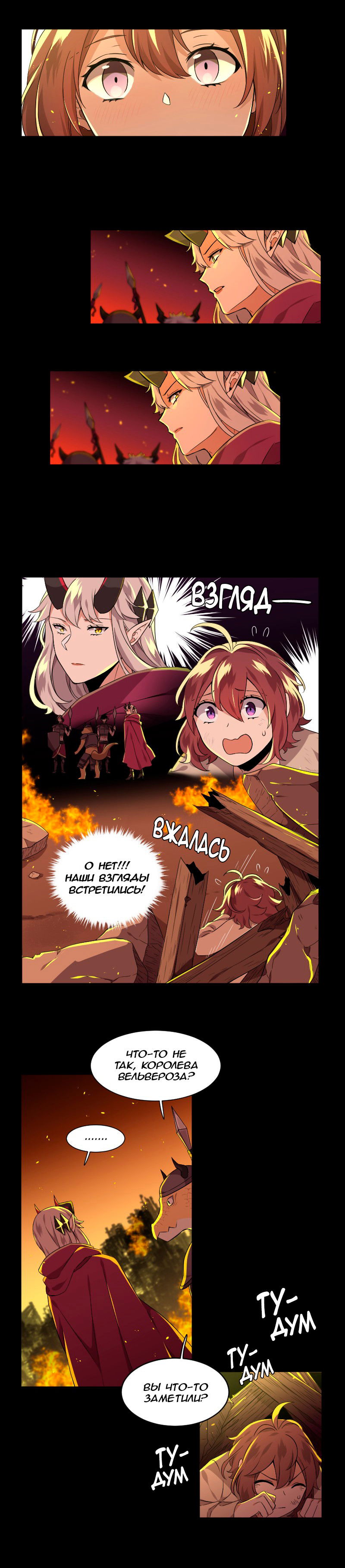 Манга Маг и Королева Демонов - Глава 82 Страница 9