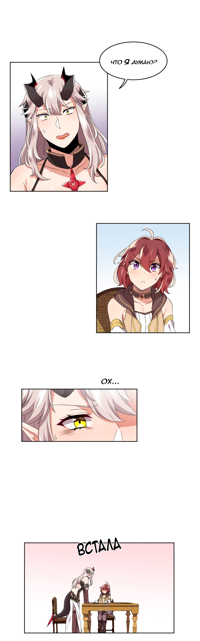 Манга Маг и Королева Демонов - Глава 82 Страница 13