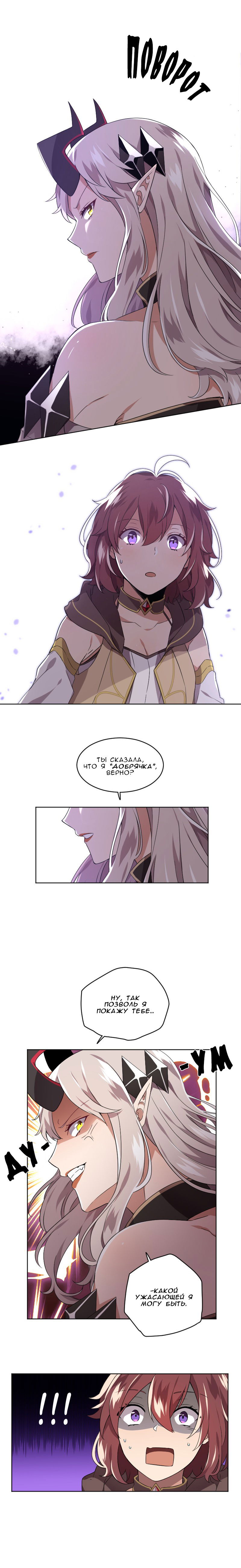 Манга Маг и Королева Демонов - Глава 83 Страница 10