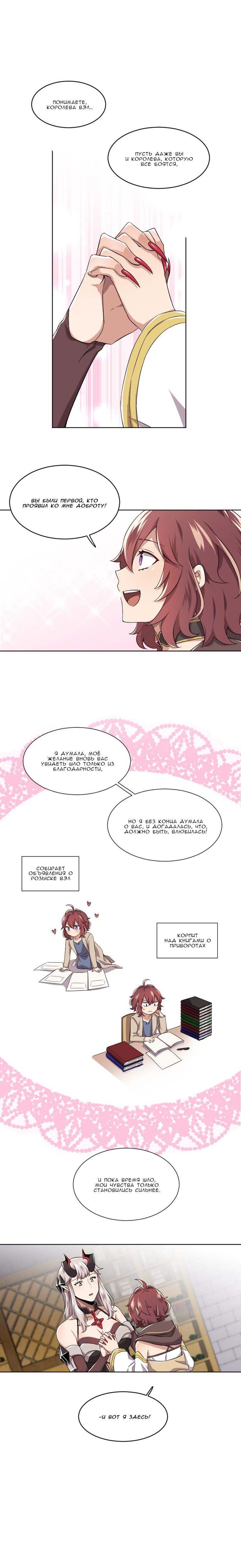 Манга Маг и Королева Демонов - Глава 83 Страница 2