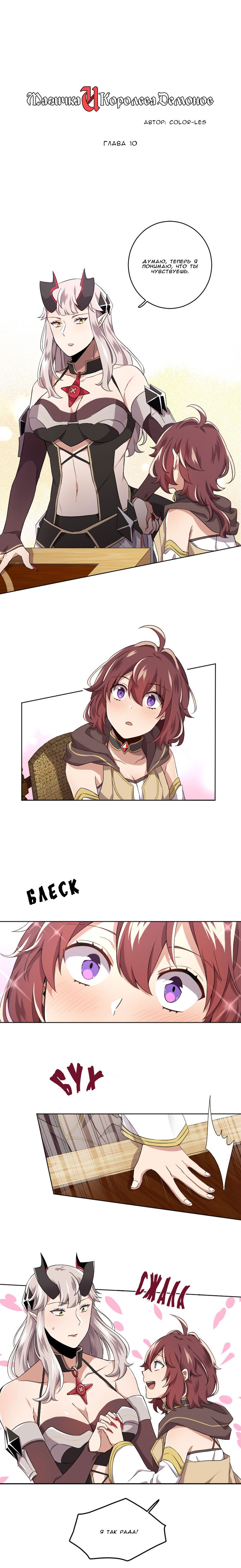 Манга Маг и Королева Демонов - Глава 83 Страница 1