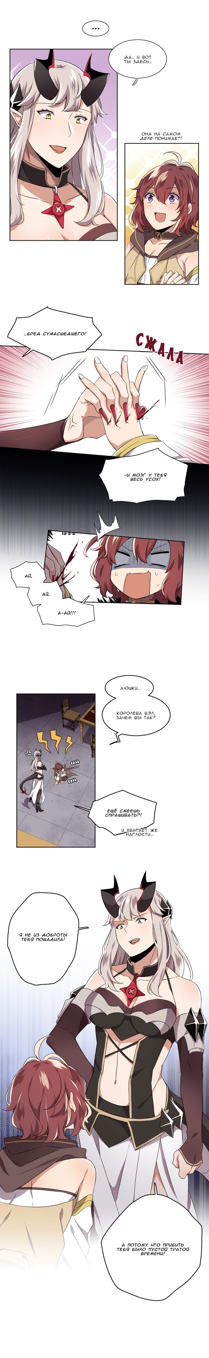 Манга Маг и Королева Демонов - Глава 83 Страница 3