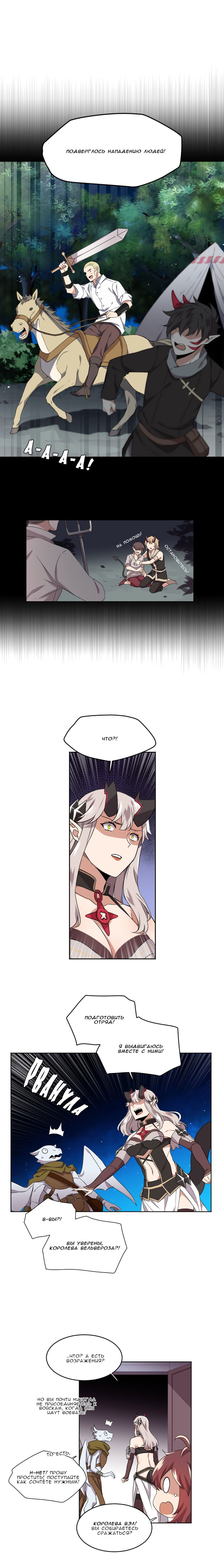 Манга Маг и Королева Демонов - Глава 83 Страница 9