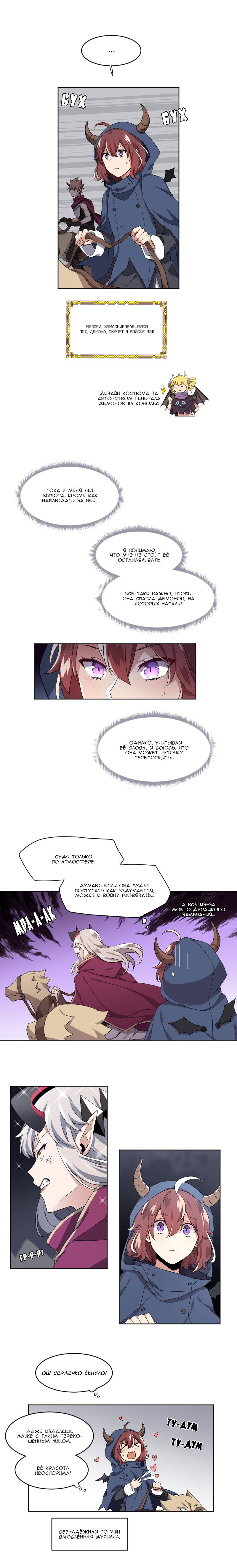 Манга Маг и Королева Демонов - Глава 84 Страница 7