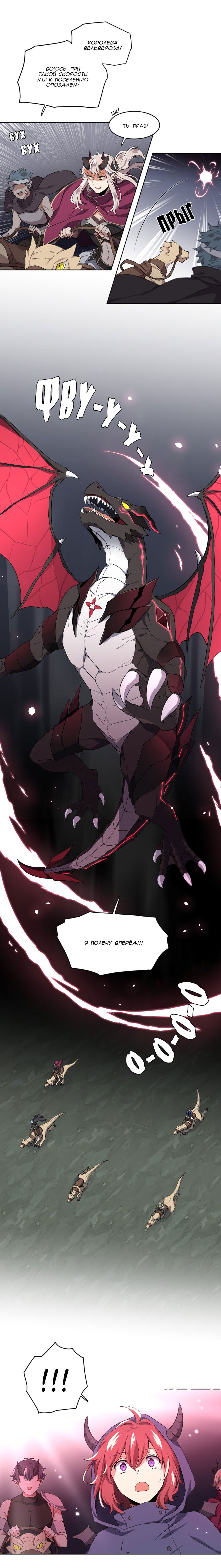 Манга Маг и Королева Демонов - Глава 84 Страница 8