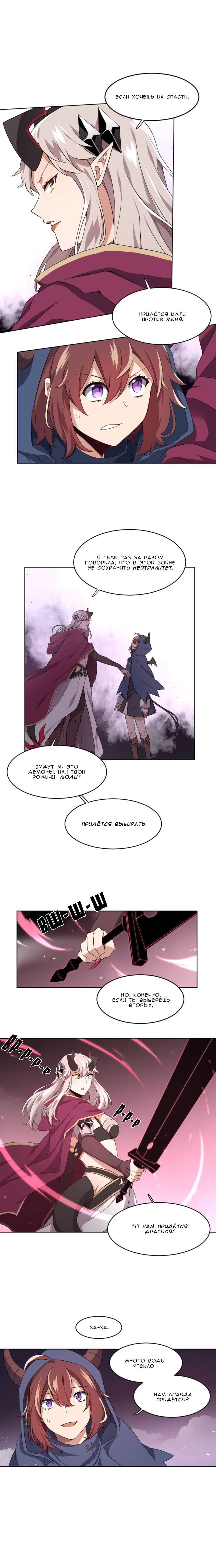 Манга Маг и Королева Демонов - Глава 85 Страница 9