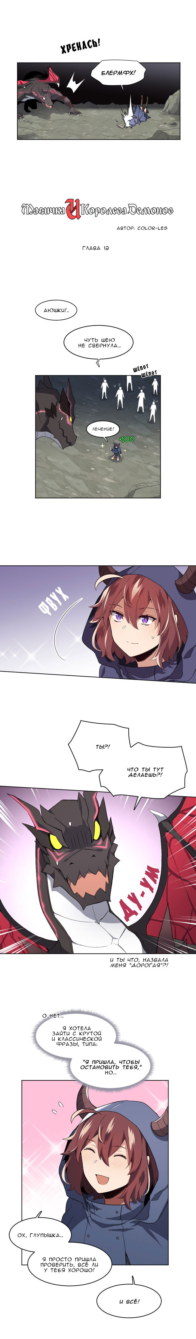 Манга Маг и Королева Демонов - Глава 85 Страница 2