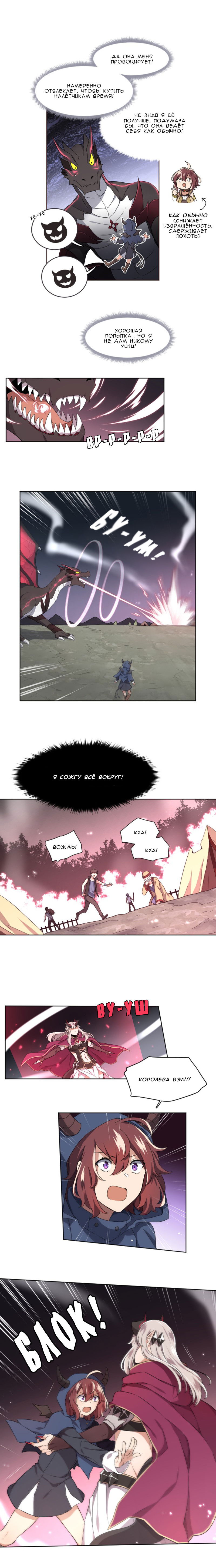 Манга Маг и Королева Демонов - Глава 85 Страница 8