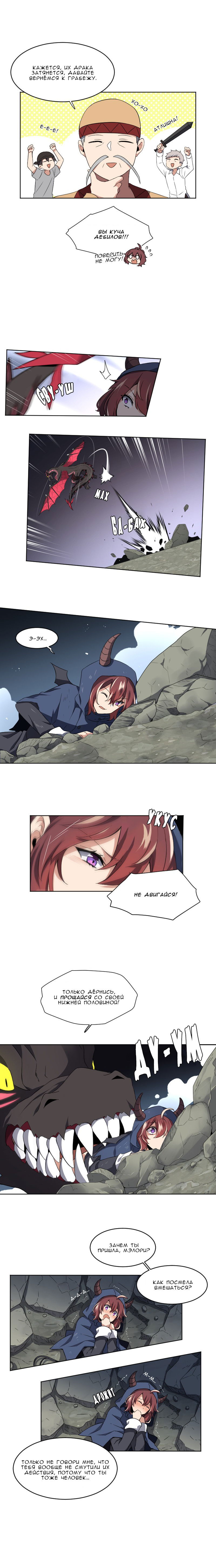 Манга Маг и Королева Демонов - Глава 85 Страница 6