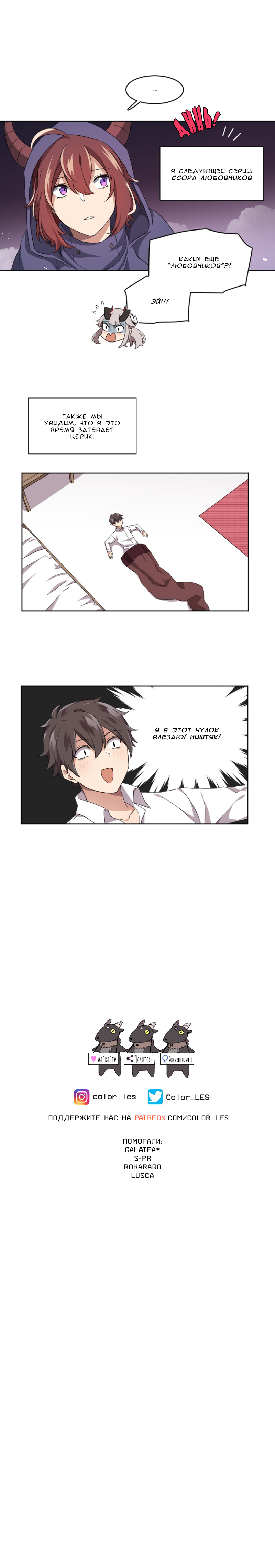 Манга Маг и Королева Демонов - Глава 85 Страница 10