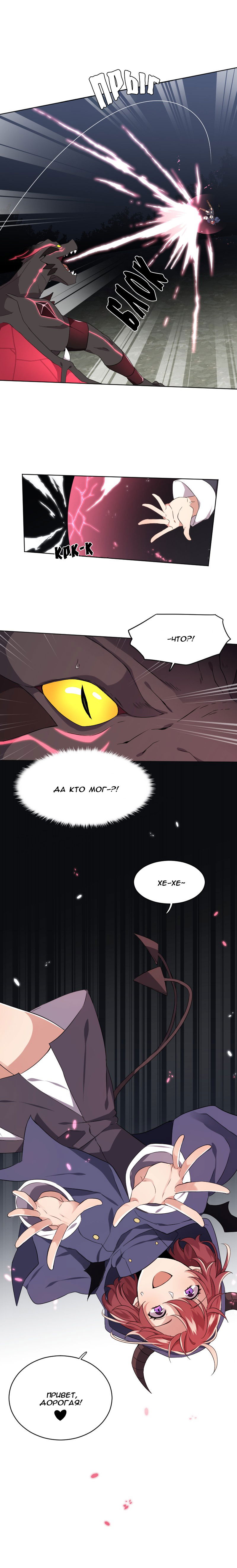 Манга Маг и Королева Демонов - Глава 85 Страница 1