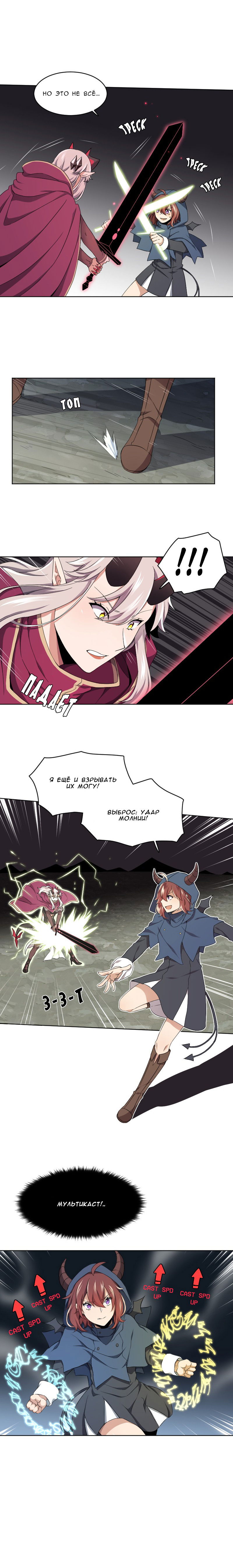 Манга Маг и Королева Демонов - Глава 86 Страница 7