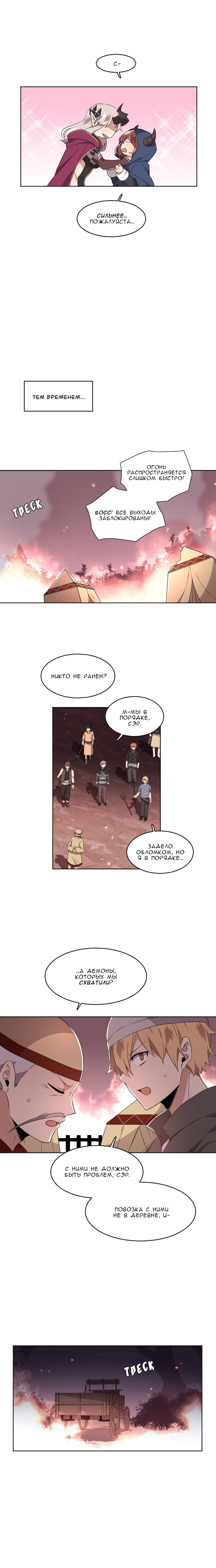 Манга Маг и Королева Демонов - Глава 86 Страница 13
