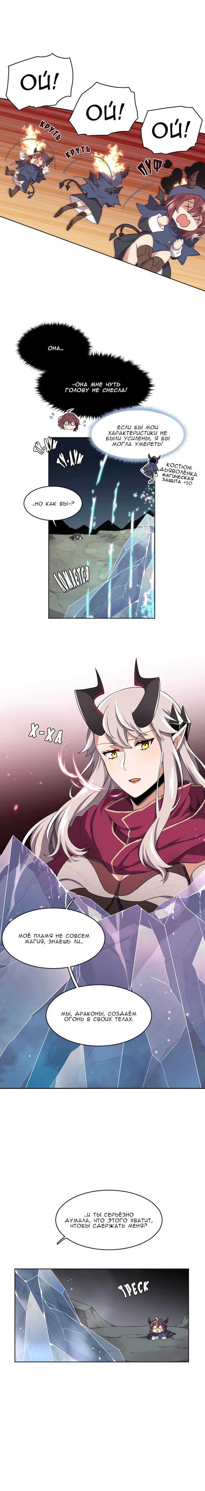Манга Маг и Королева Демонов - Глава 86 Страница 10