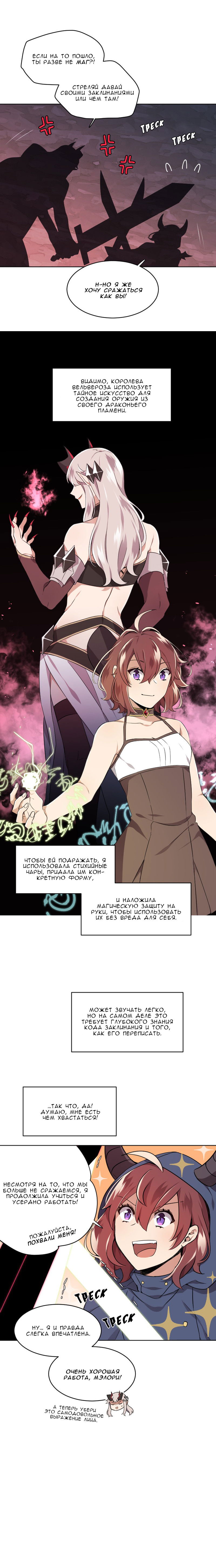 Манга Маг и Королева Демонов - Глава 86 Страница 6