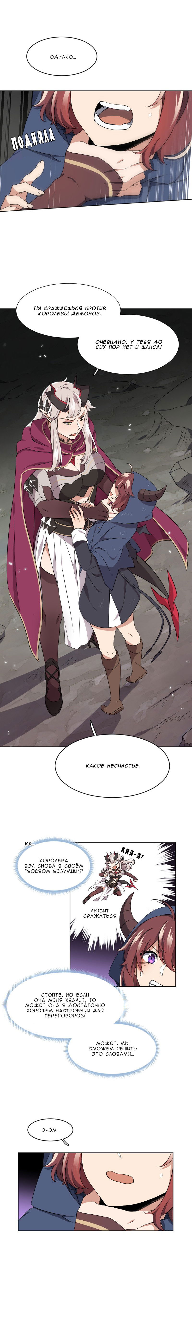 Манга Маг и Королева Демонов - Глава 86 Страница 12