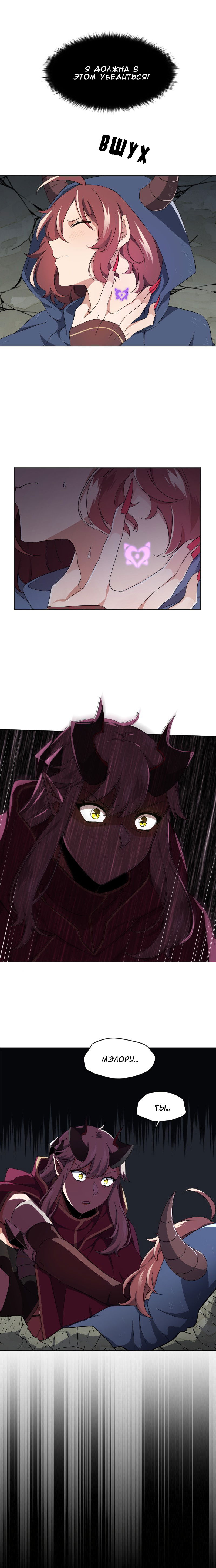 Манга Маг и Королева Демонов - Глава 87 Страница 8