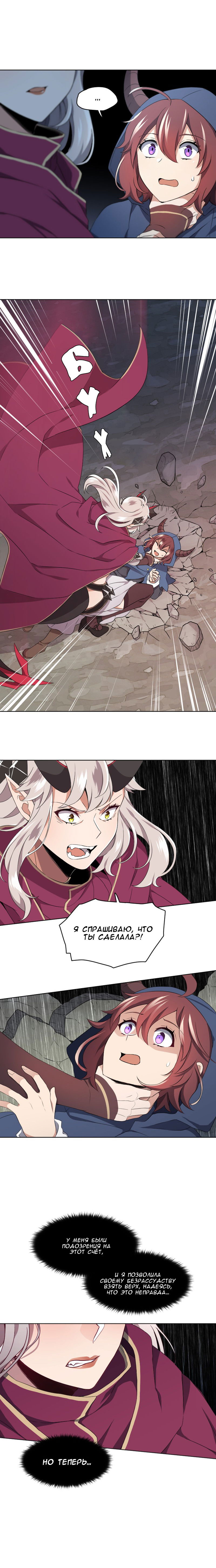 Манга Маг и Королева Демонов - Глава 87 Страница 7