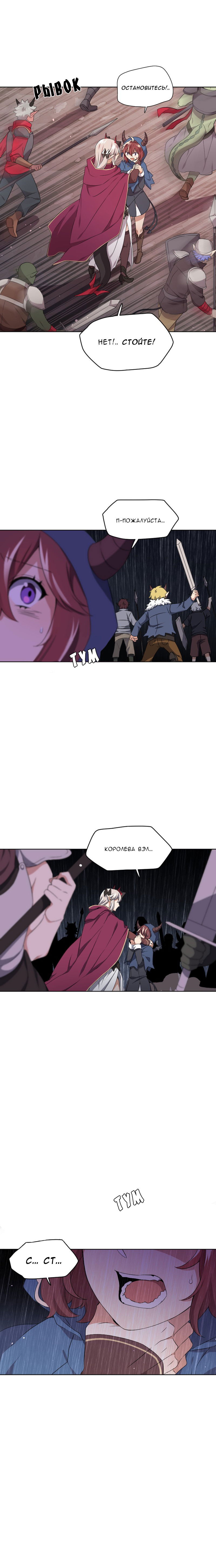 Манга Маг и Королева Демонов - Глава 87 Страница 4