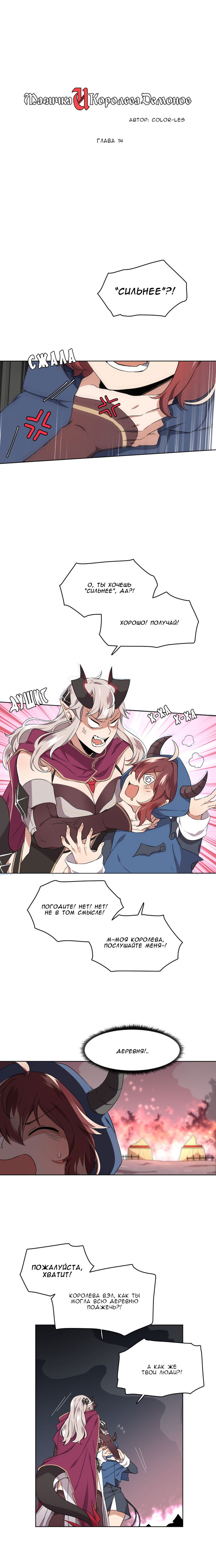 Манга Маг и Королева Демонов - Глава 87 Страница 1