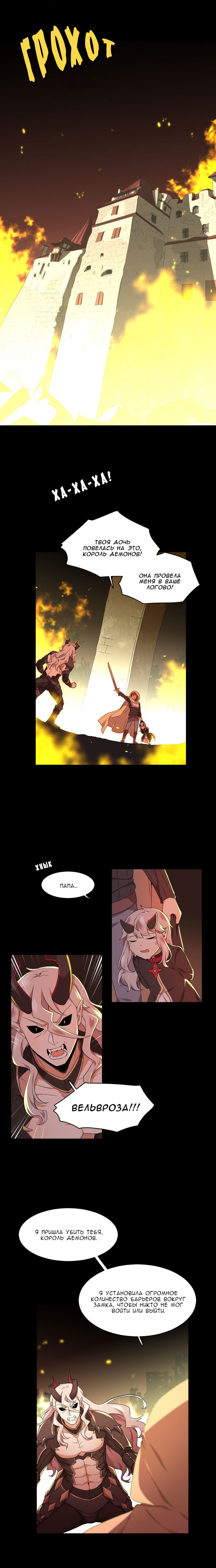 Манга Маг и Королева Демонов - Глава 87 Страница 9
