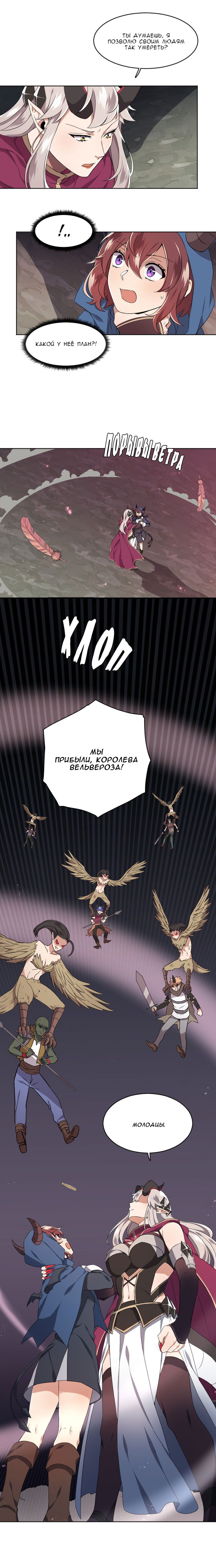 Манга Маг и Королева Демонов - Глава 87 Страница 2