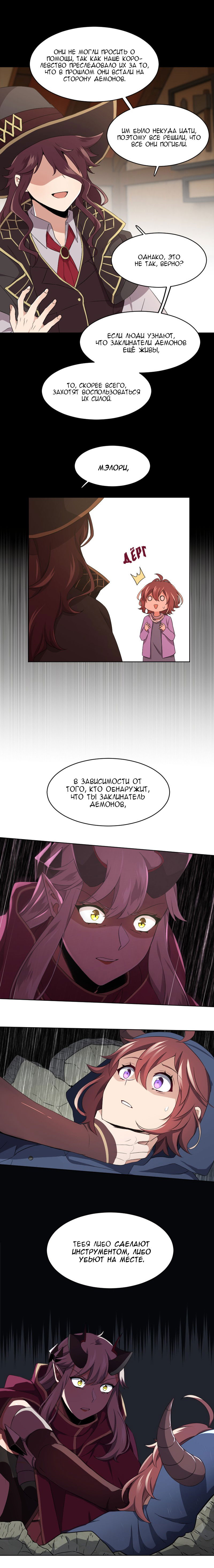 Манга Маг и Королева Демонов - Глава 88 Страница 3