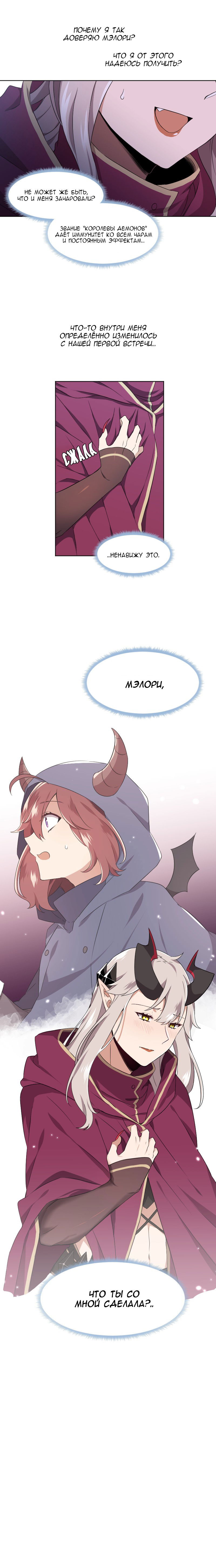 Манга Маг и Королева Демонов - Глава 88 Страница 9