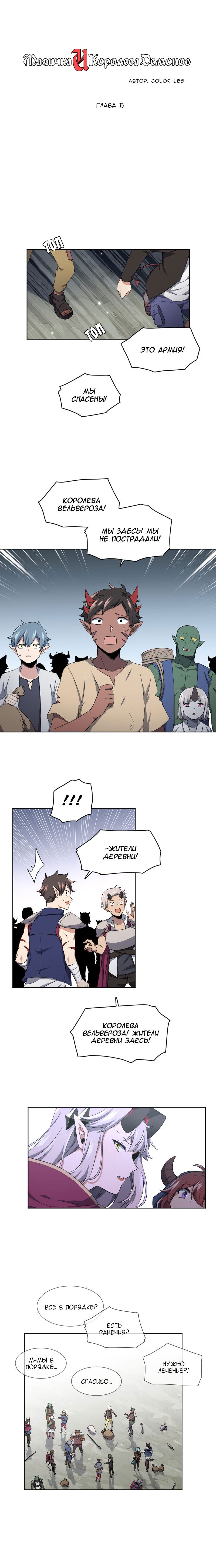 Манга Маг и Королева Демонов - Глава 88 Страница 4