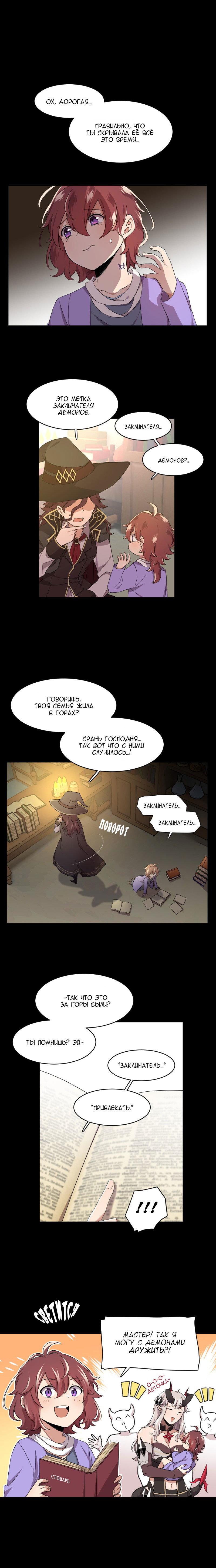 Манга Маг и Королева Демонов - Глава 88 Страница 1