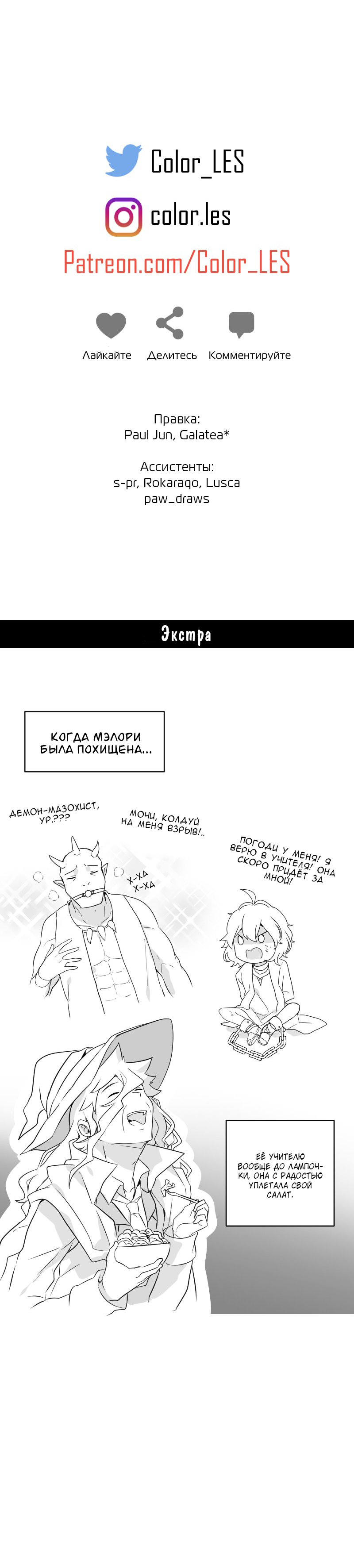 Манга Маг и Королева Демонов - Глава 88 Страница 10