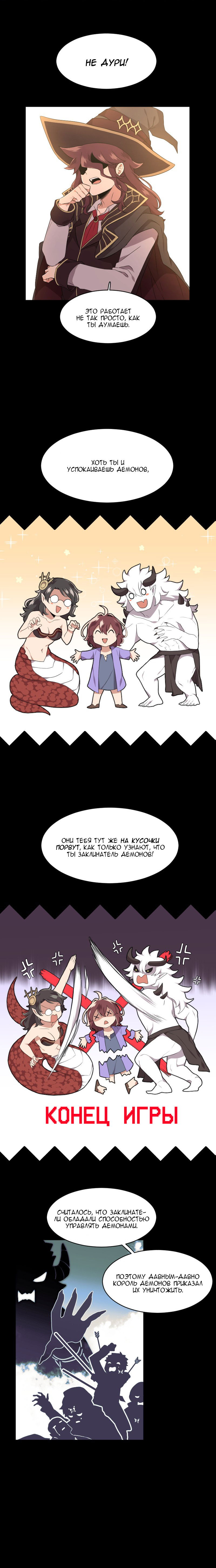 Манга Маг и Королева Демонов - Глава 88 Страница 2