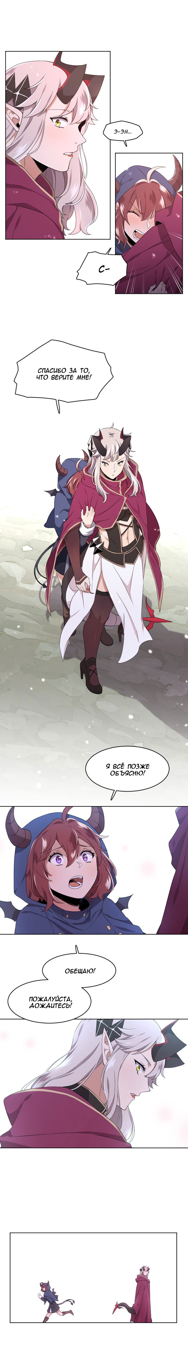Манга Маг и Королева Демонов - Глава 88 Страница 7