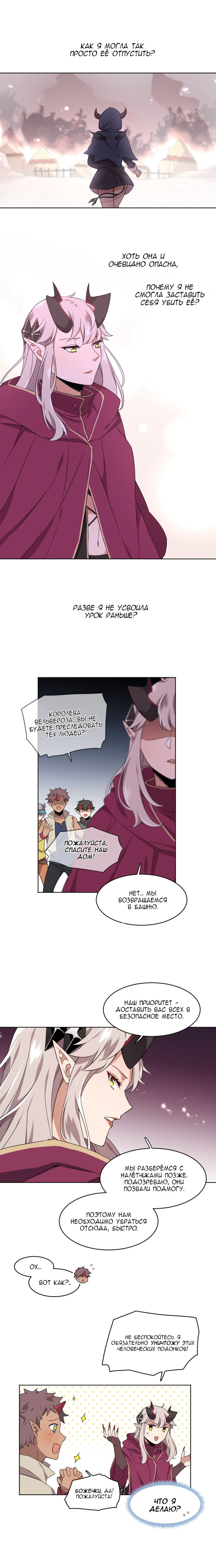 Манга Маг и Королева Демонов - Глава 88 Страница 8