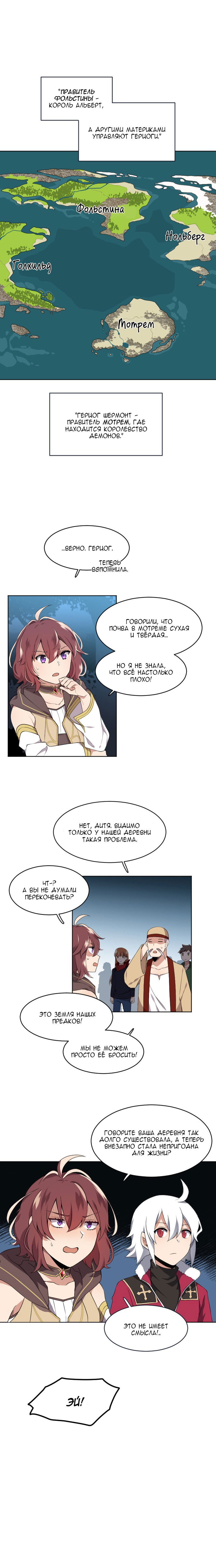 Манга Маг и Королева Демонов - Глава 89 Страница 3
