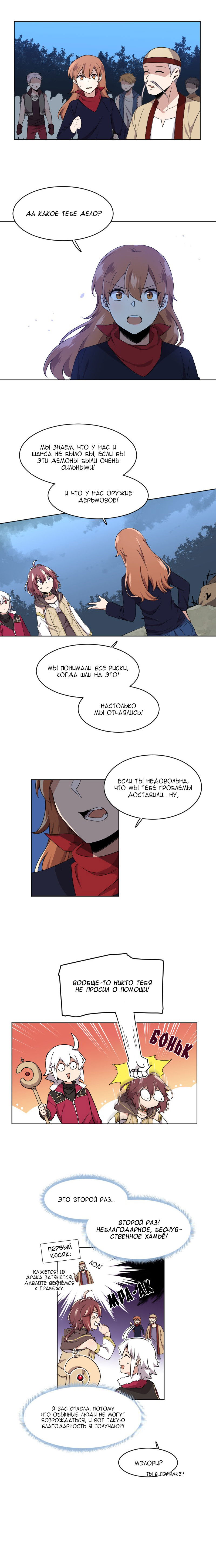 Манга Маг и Королева Демонов - Глава 89 Страница 4