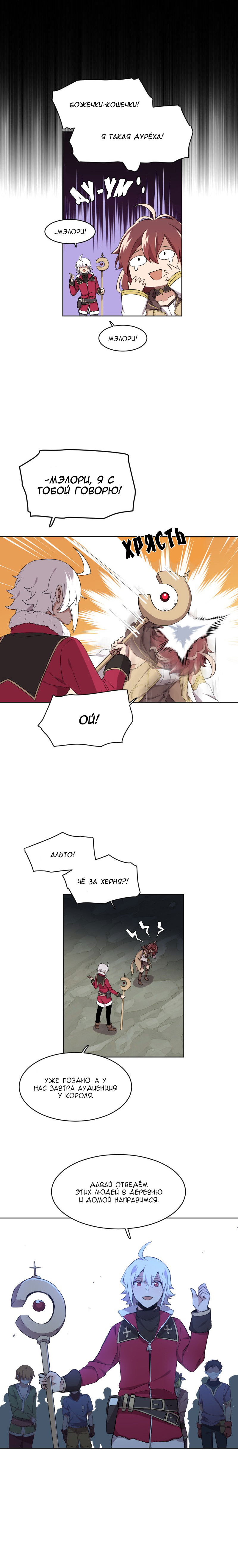 Манга Маг и Королева Демонов - Глава 89 Страница 7