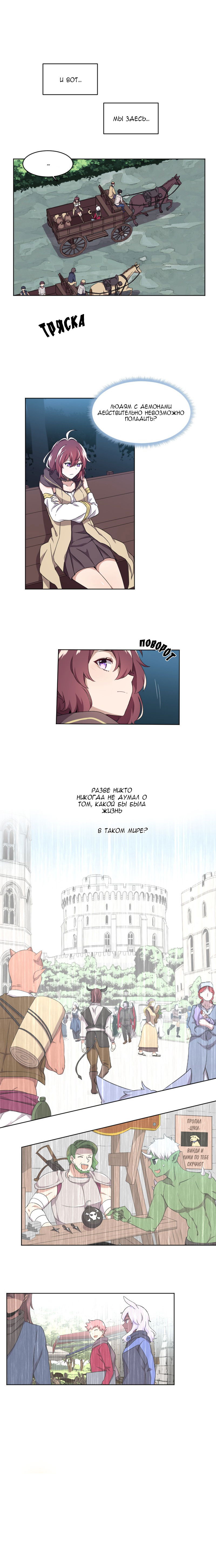 Манга Маг и Королева Демонов - Глава 89 Страница 8