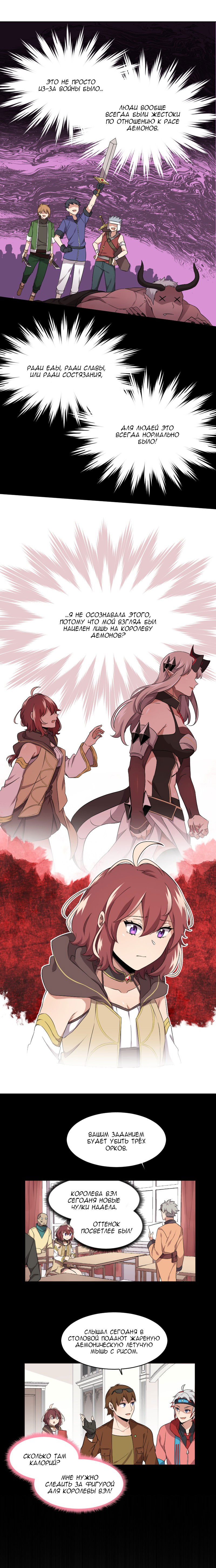 Манга Маг и Королева Демонов - Глава 89 Страница 6