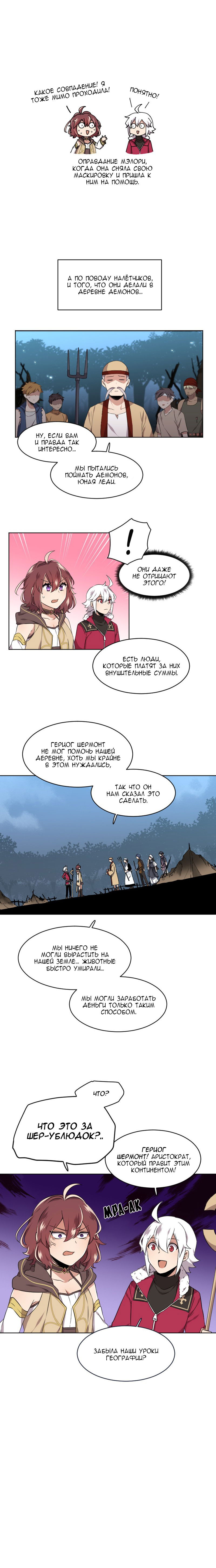 Манга Маг и Королева Демонов - Глава 89 Страница 2