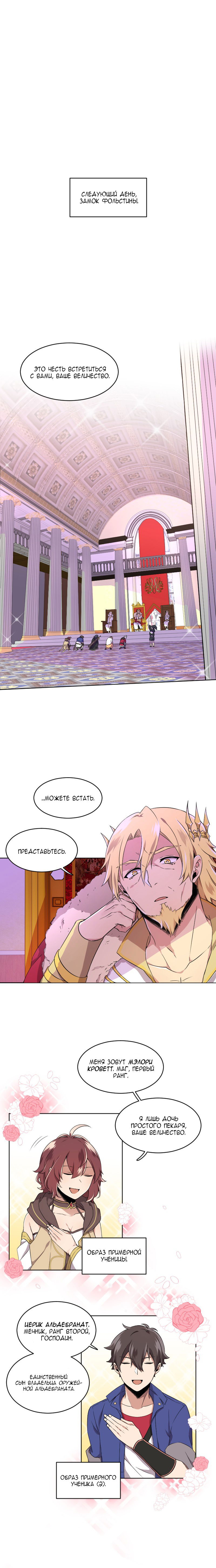 Манга Маг и Королева Демонов - Глава 90 Страница 1