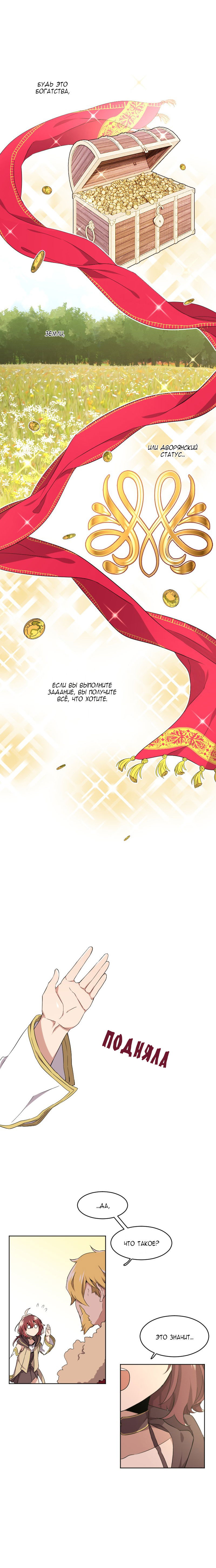 Манга Маг и Королева Демонов - Глава 90 Страница 8