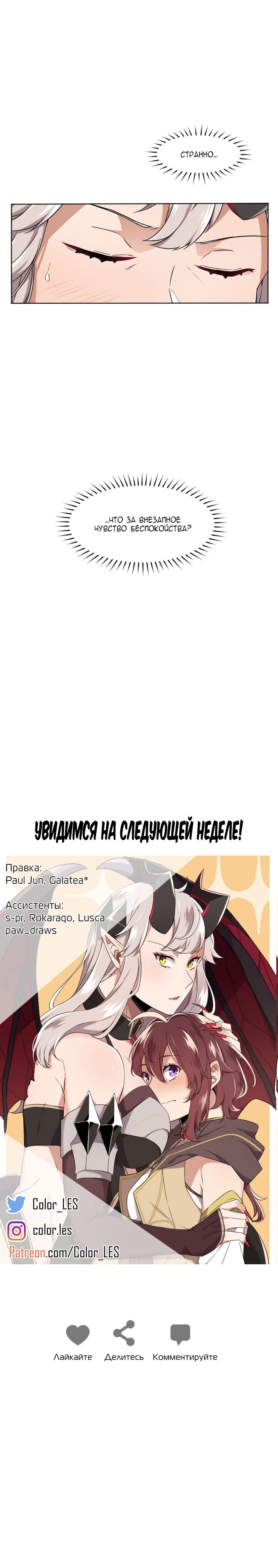 Манга Маг и Королева Демонов - Глава 90 Страница 12