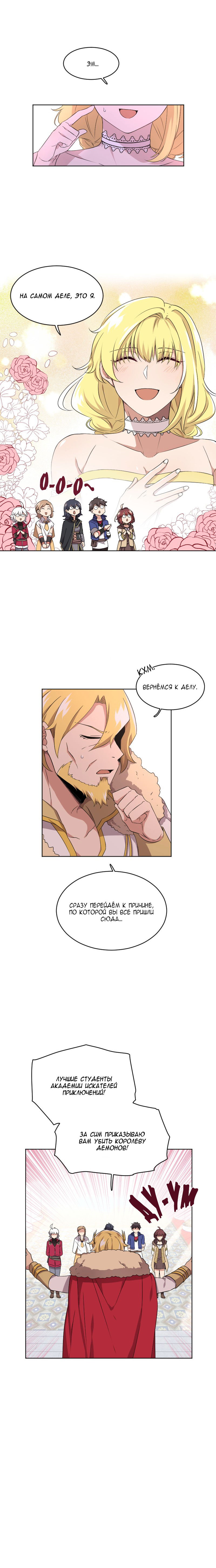 Манга Маг и Королева Демонов - Глава 90 Страница 6