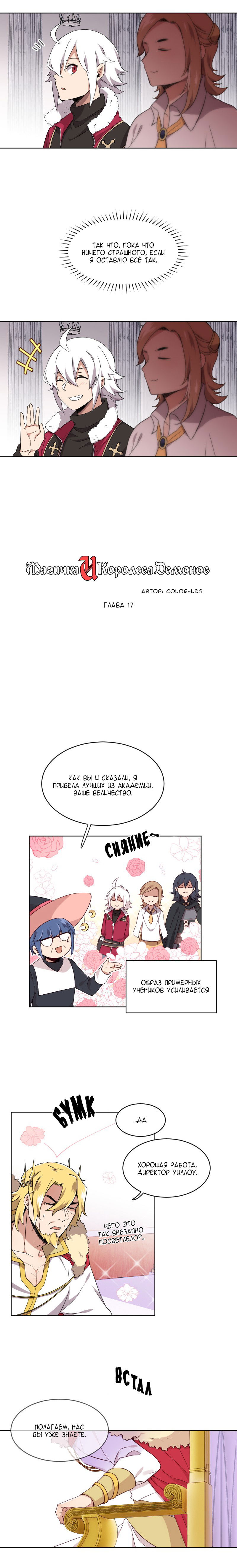 Манга Маг и Королева Демонов - Глава 90 Страница 4