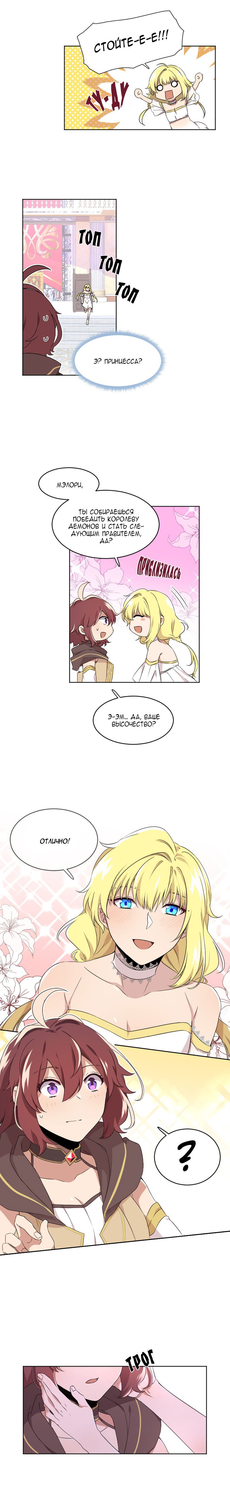 Манга Маг и Королева Демонов - Глава 90 Страница 10